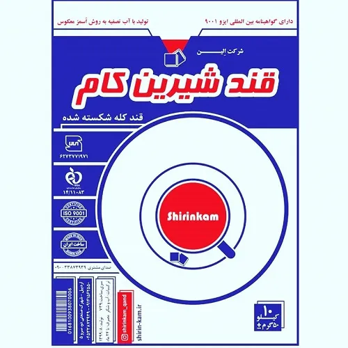 بسته بندی قند خرد شده و بسته بندی قند شکسته 10 کیلویی شیرین کام
