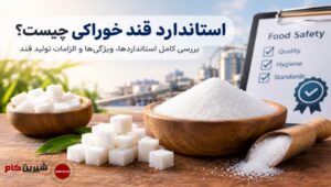 استاندارد قند خوراکی