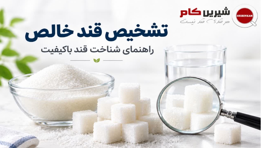 تشخیص قند خالص